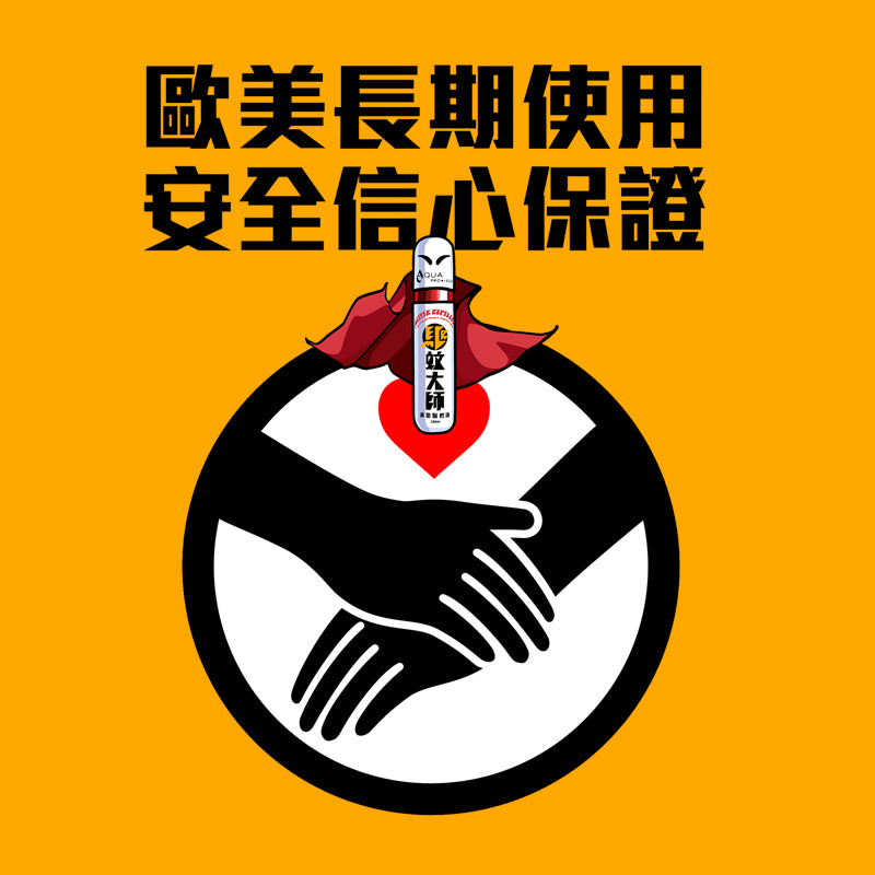 「驅蚊大師」滅菌驅蚊液 50ml