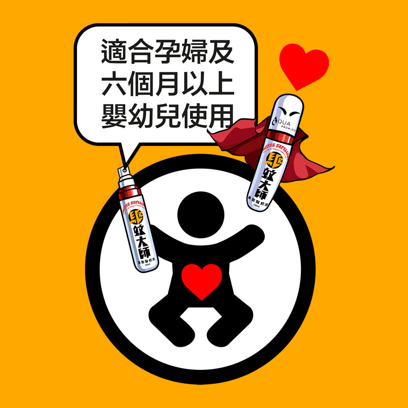 「驅蚊大師」滅菌驅蚊液 50ml