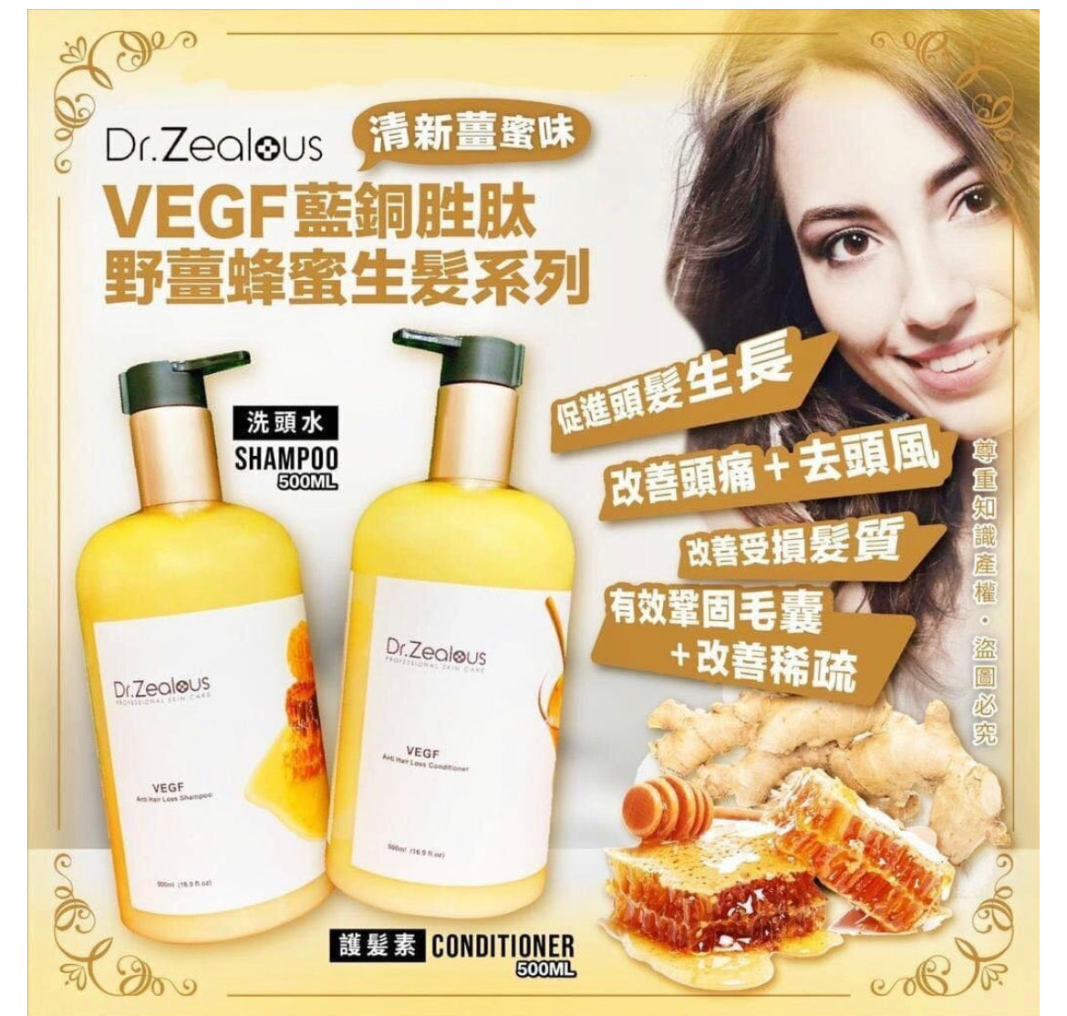 Dr. Zealous 藍銅胜肽野薑蜂蜜生髮系列 (洗頭水+護髮素) 500ml