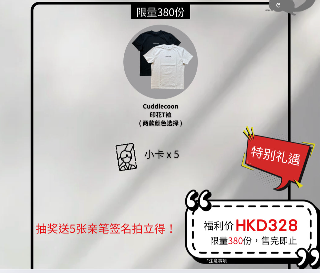 ADLK Benefit Cuddlecoon T-Shirt 印花T裇 福利套