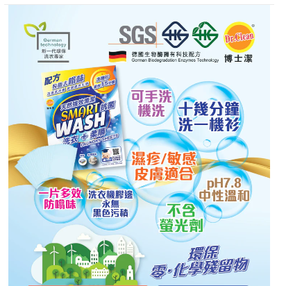Dr. Clean瀛海博士潔環保濃縮洗衣片 (Dr. Clean Laundry Sheets)