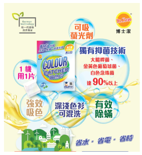 Dr. Clean博士潔防串染洗衣吸色片 第二代
