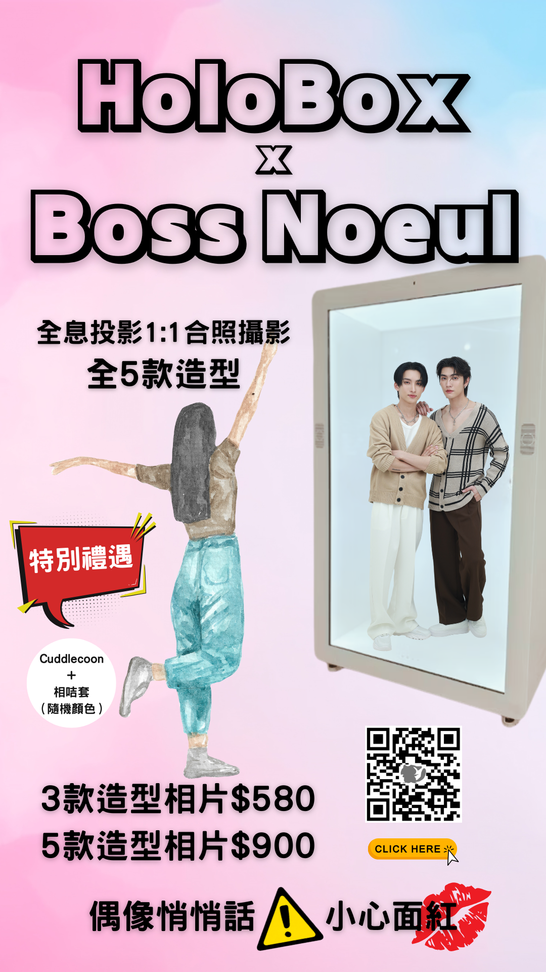 Boss Noeul H1 set Holobox, 3D 攝影 1:1