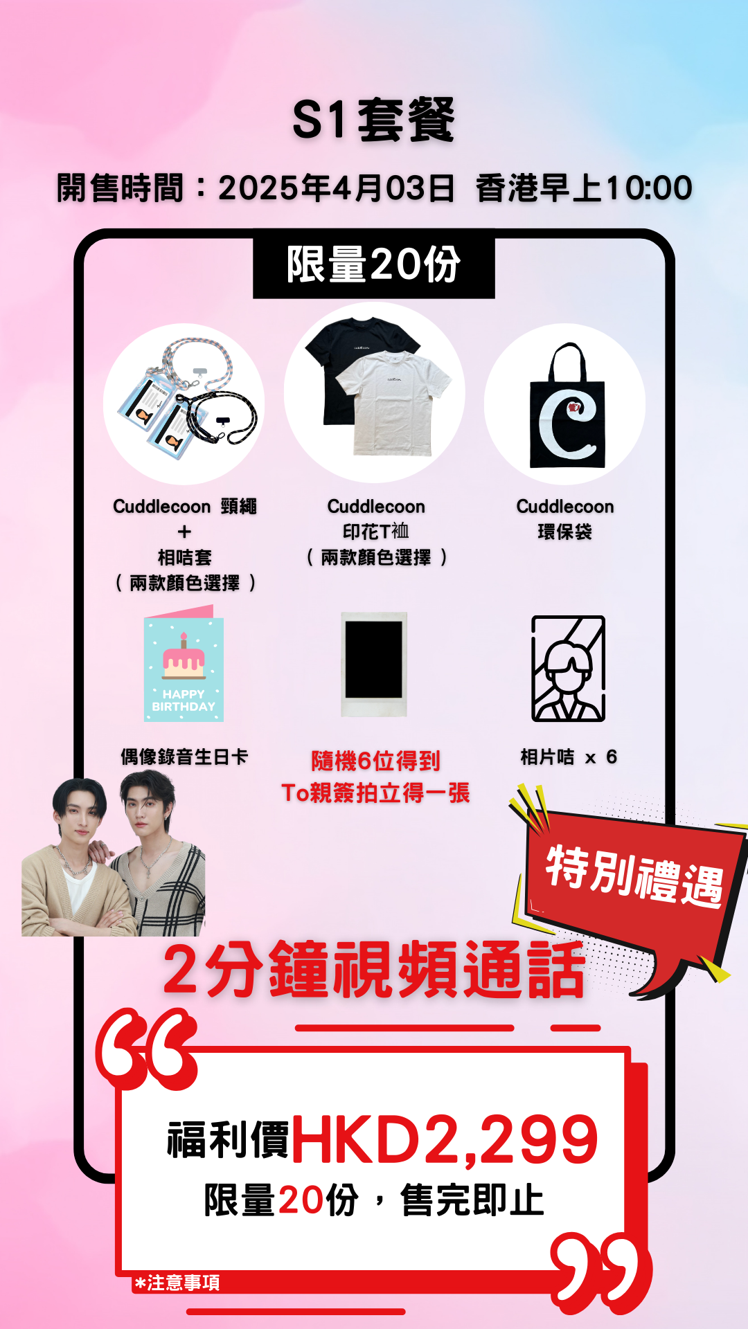 Boss Noeul Benefit S1 set (Limited 20 sets) 限量 S1 套 (o/s 8, 余 8)