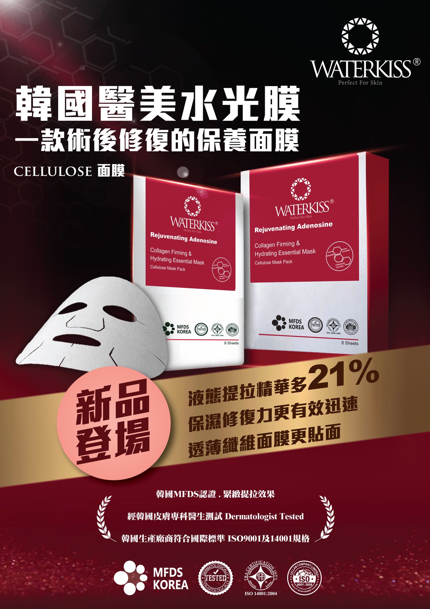 Waterkiss 韓國骨膠原緊緻水潤精華面膜