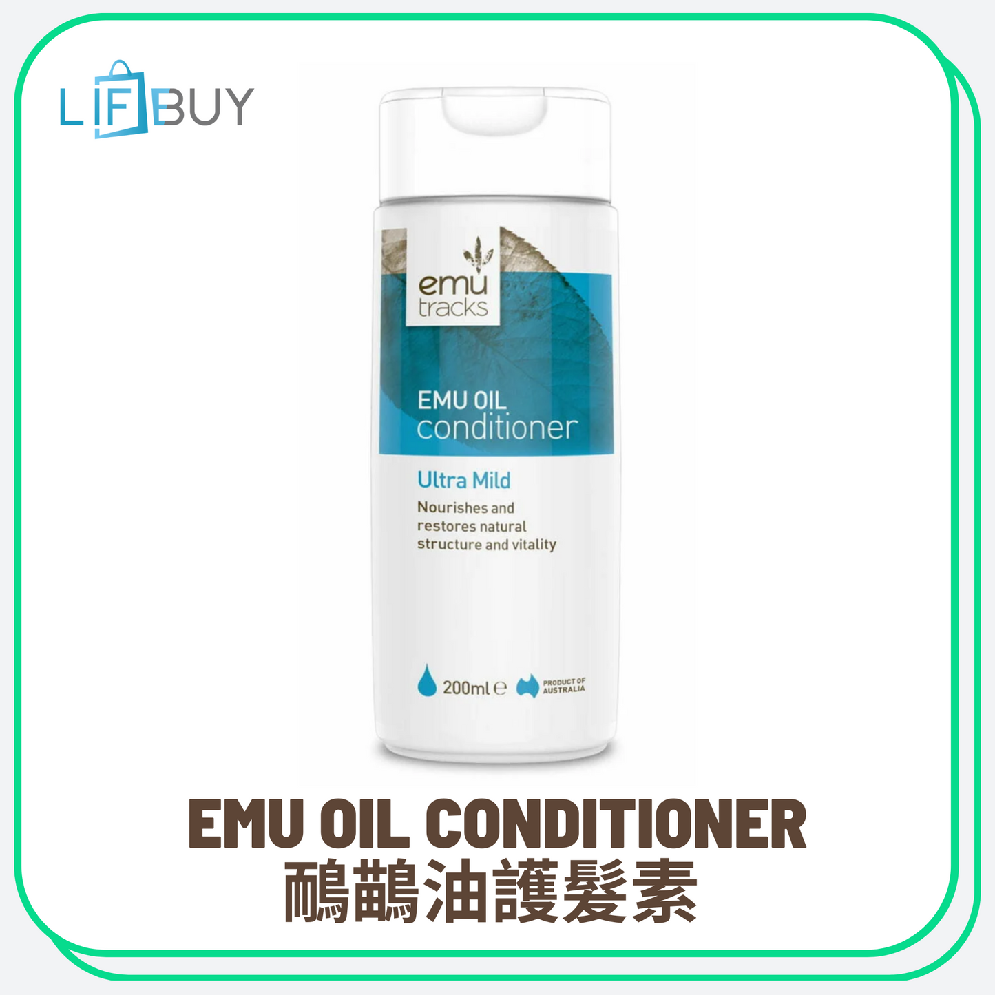 Emu Tracks 護髮乳200ml