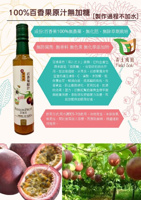 【陳稼莊】百香果原汁(無加糖) 250ml