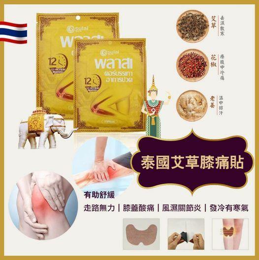 SULAI 艾草膝蓋關節熱敷貼(10貼入)