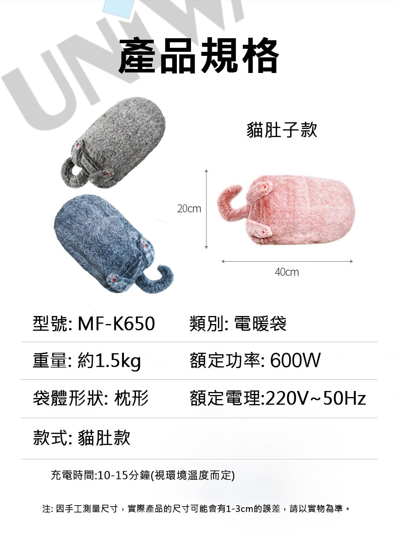 UNIWARE MF-K600喵喵電暖袋