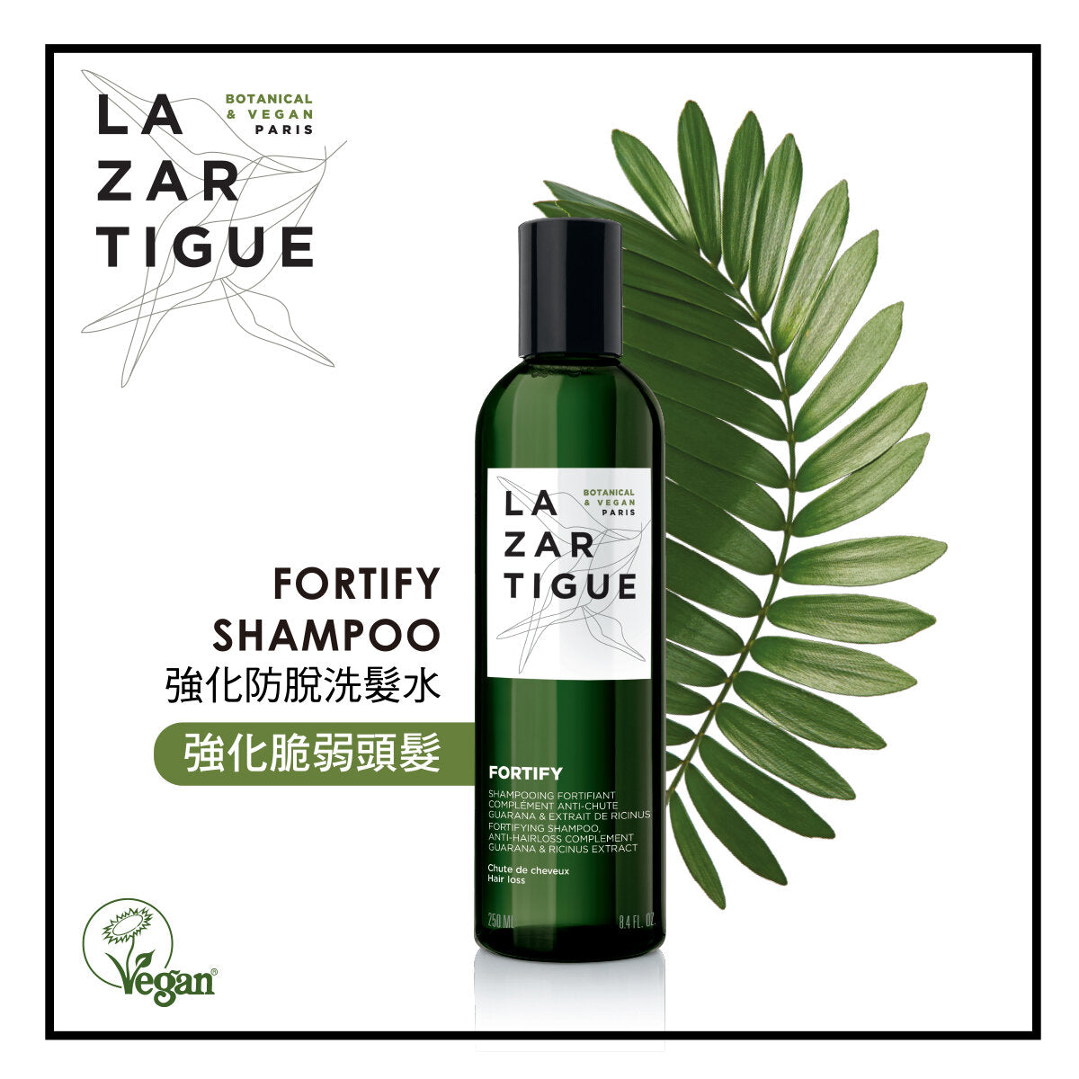 J. F. Lazartigue - 防脫洗髮水250ml