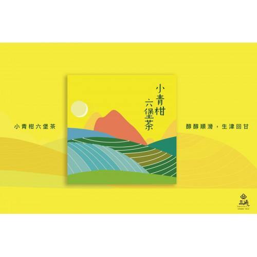 小青柑茶 Fragrant Tangerine Tea