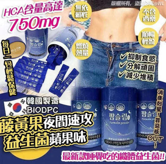 韓國 BIODPC 藤黃果夜間速攻益生菌蘋果味 (1桶30入)