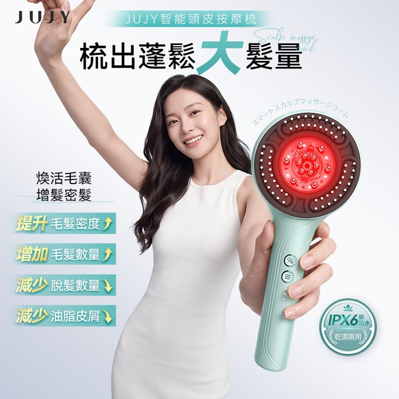日本JUJY 3D仿人手多點抓揉按摩低頻EMS三色光能滾珠導液密髮增髮梳Pro