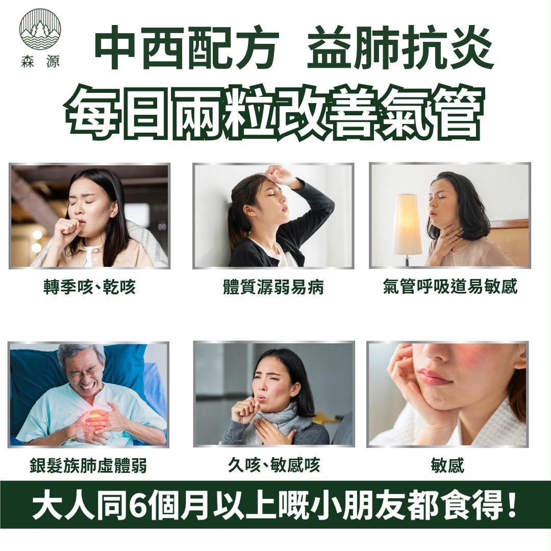 森源 鱷益肺 45粒裝