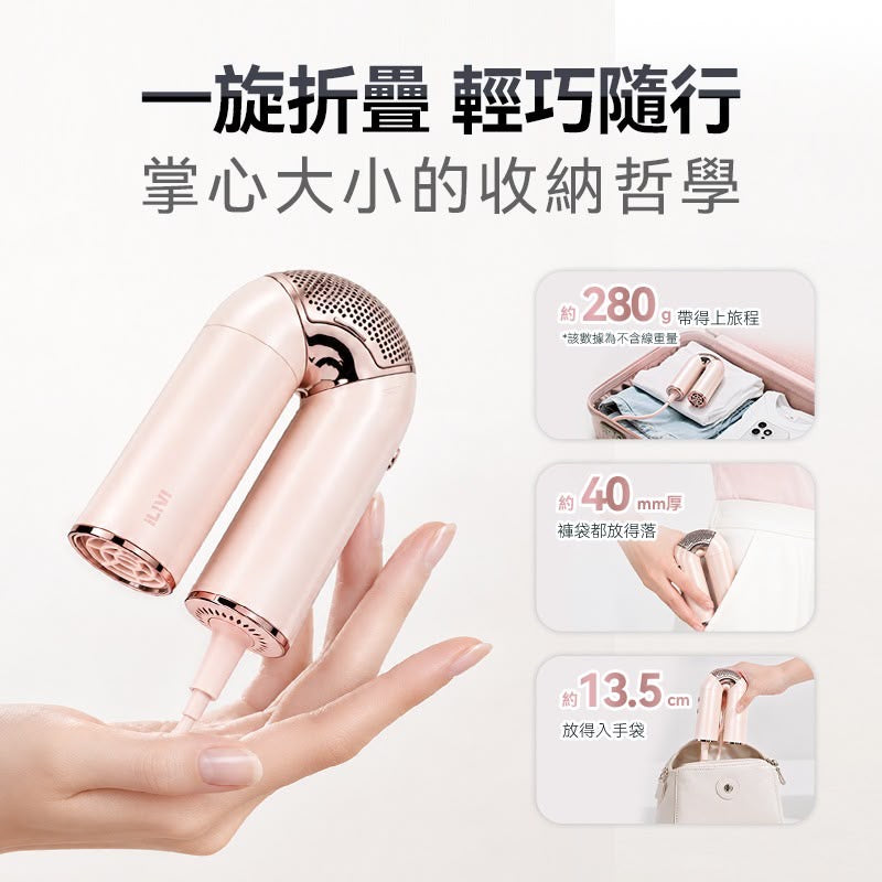 德國iLIVI Mini 旋轉折疊收納輕量便攜負離子溫控護髮高速風筒 PRO