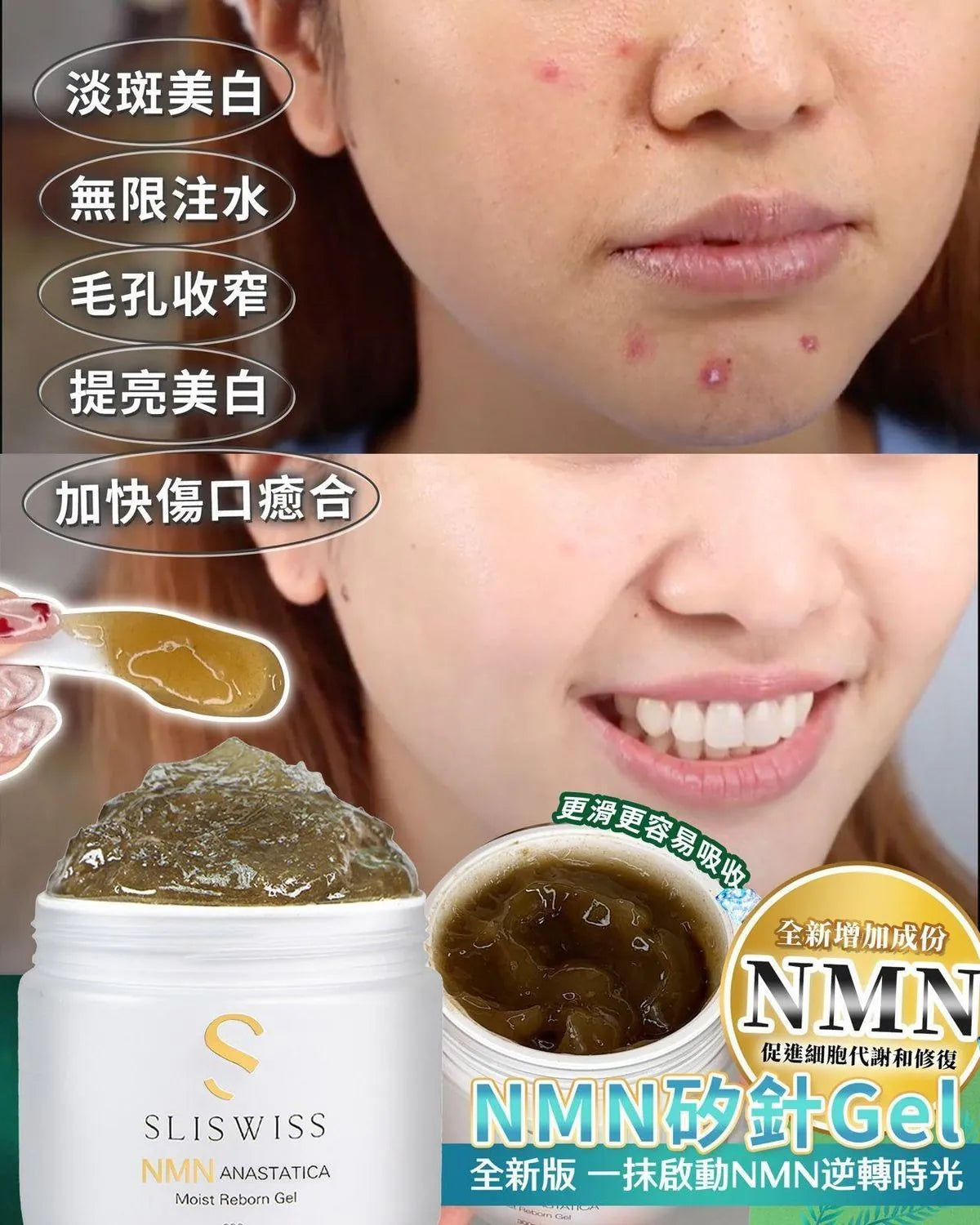 Sliswiss 白藜蘆醇NMN矽針gel 300ml