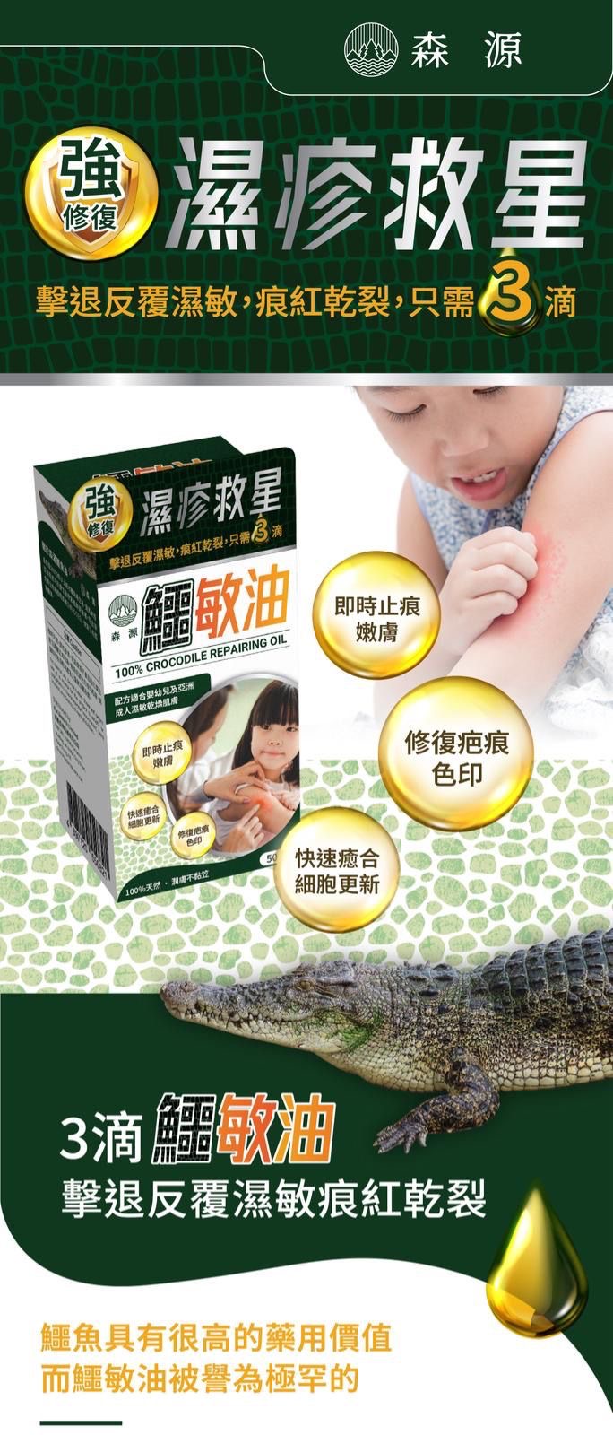 森源 純正鱷敏油50ml