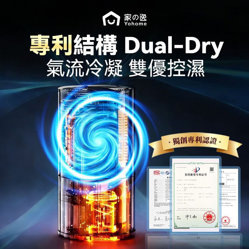 日本Yohome 轉輪式Dual-Dry專利四季控濕暖風乾衣4L大空間抽濕機