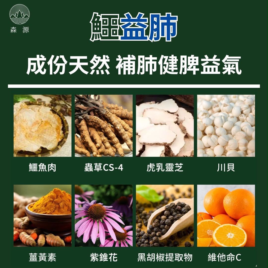 森源 鱷益肺 45粒裝