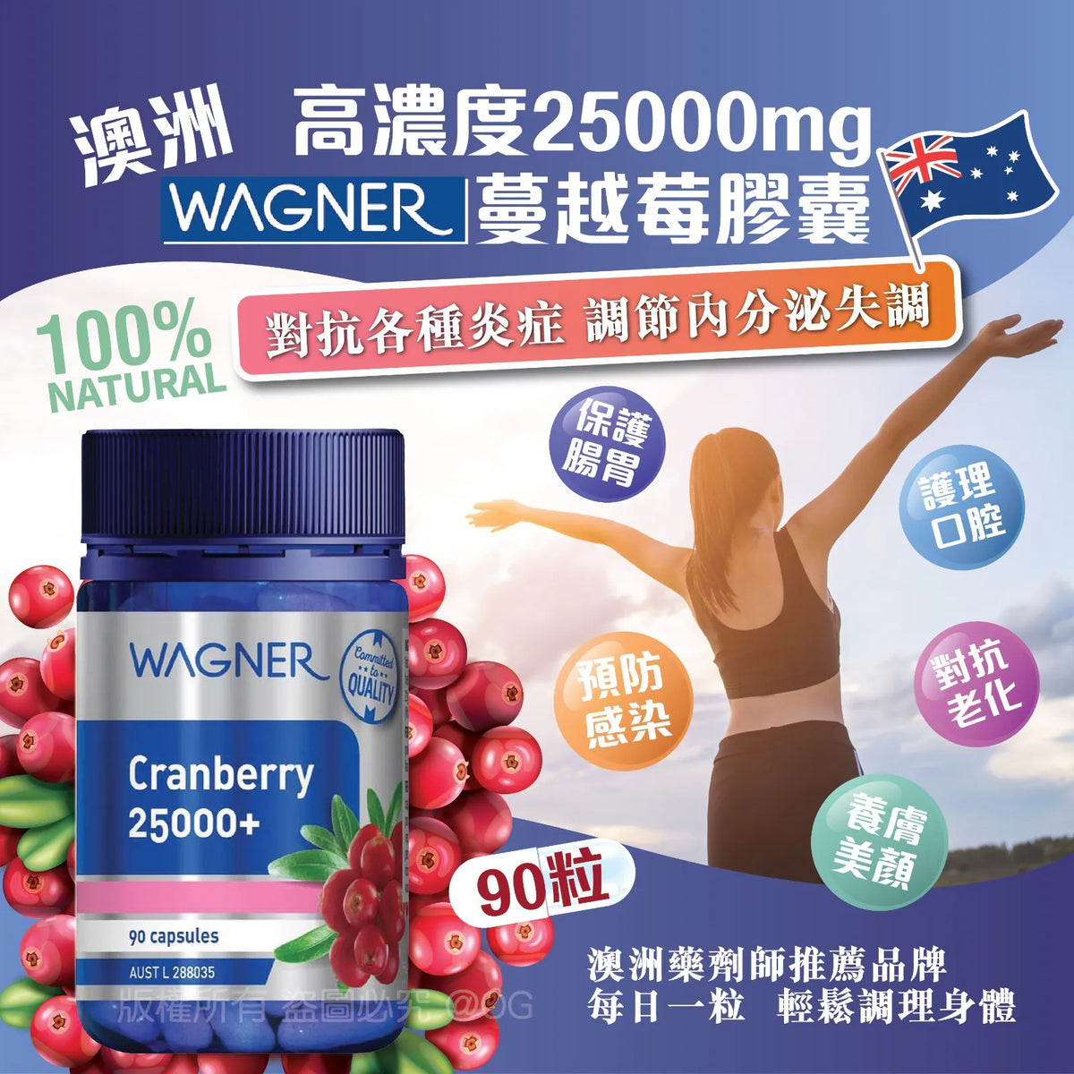 澳洲WAGNER高濃度25000mg蔓越莓膠囊90粒 Pre sales items within 6-10 days