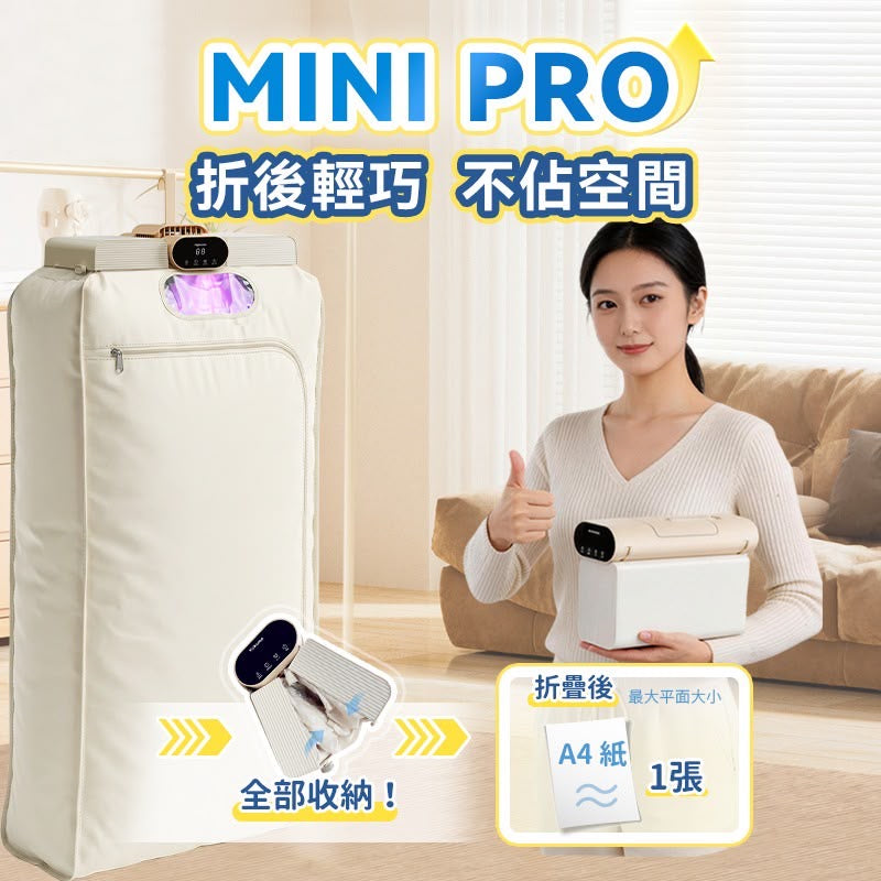Yohome MiniFold速乾乾衣機 PRO 2.0
