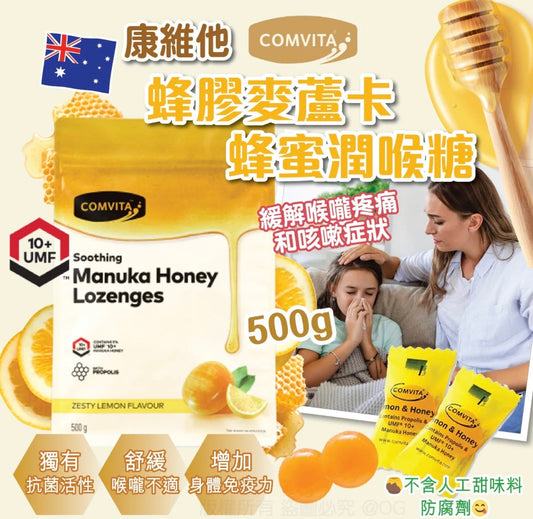 康維他 Comvita 蜂膠麥蘆卡蜂蜜潤喉糖 500g