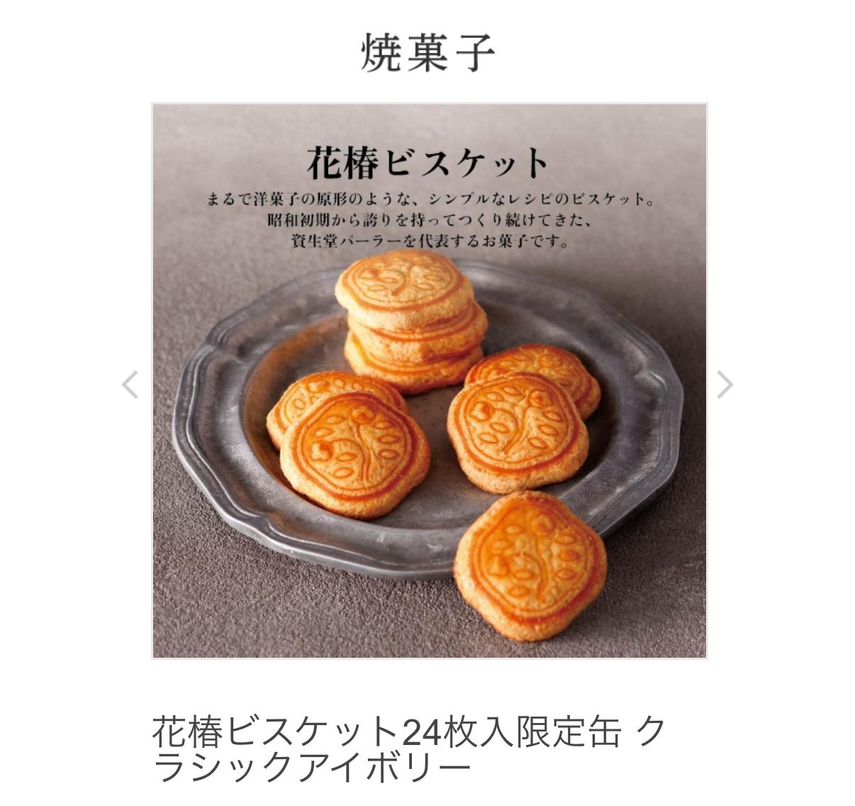 日本直送
資生堂 Parlour 花椿奶油餅乾2025冬季限定鐵盒