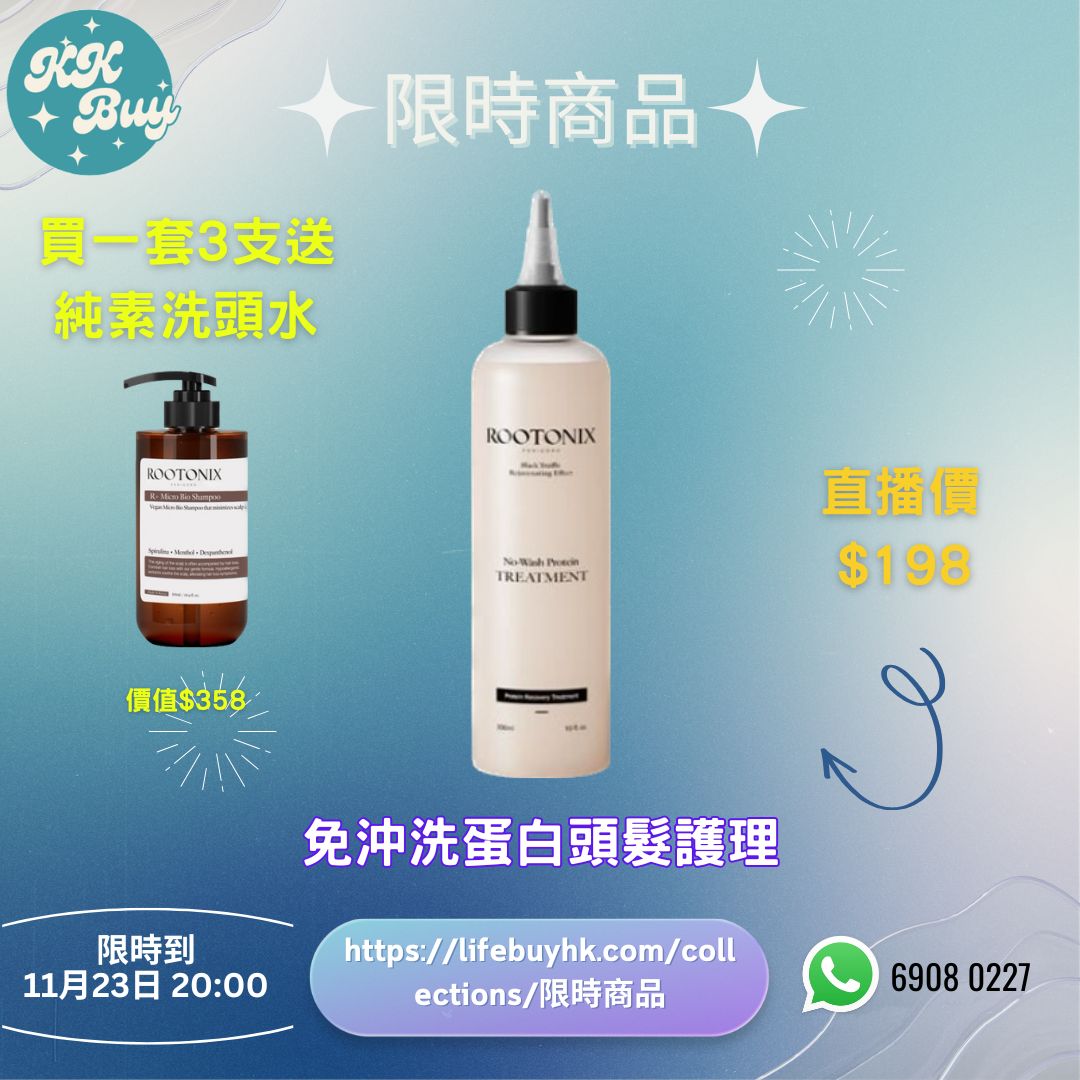 R2 免洗蛋白頭髮護理 300ml