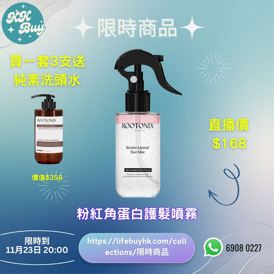 R3 粉紅角蛋白噴霧 100ml