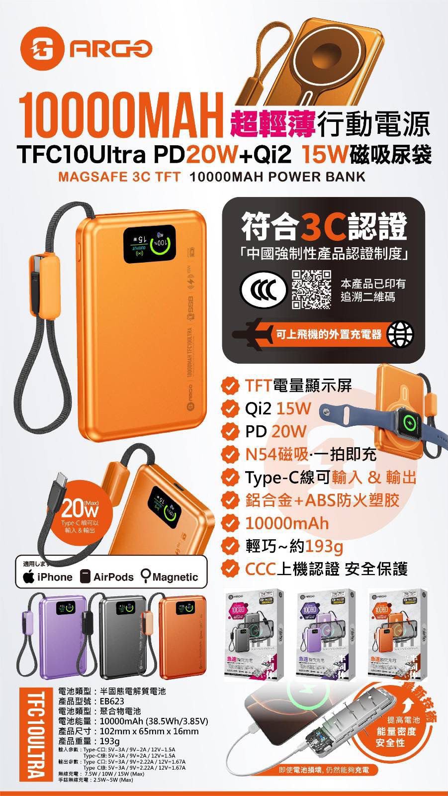 ARGO TFC10 Ultra 5合1升級半固態電池 10000mah