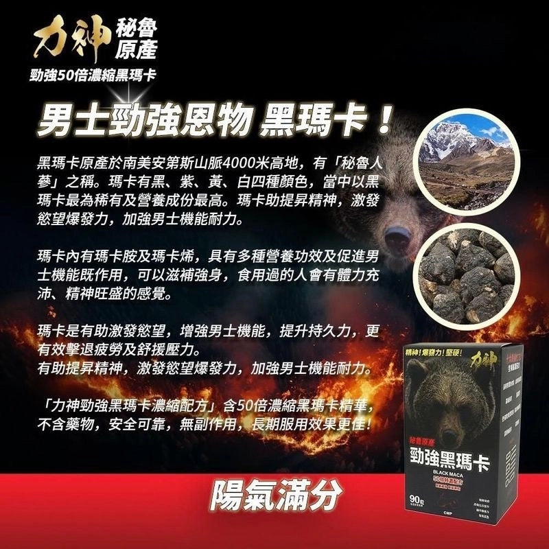 力神50倍黑瑪卡 香港製造 男士健康支持 100%草本 溫和天然補充站