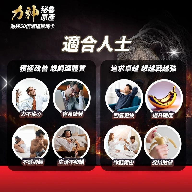 力神50倍黑瑪卡 香港製造 男士健康支持 100%草本 溫和天然補充站