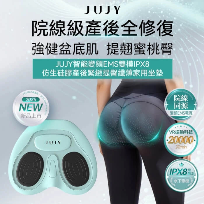 日本JUJY智能變頻EMS雙模IPX8