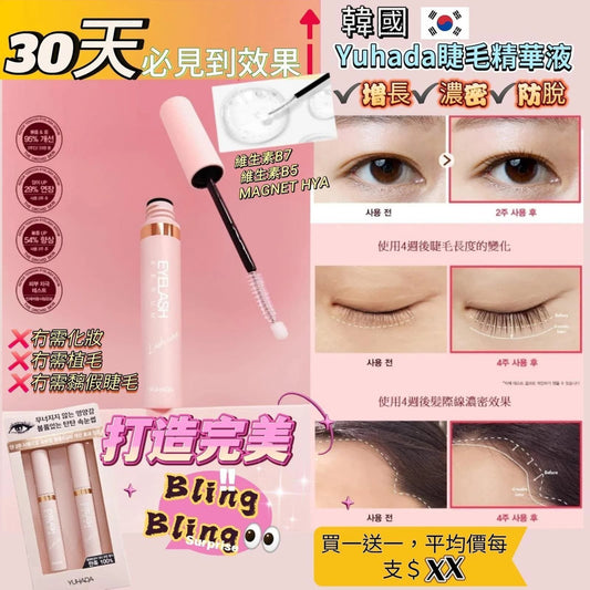 韓國  YUHADA* 睫毛精華液 9.5ml x 2/支