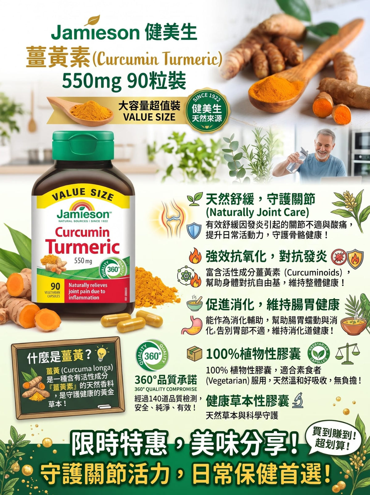 預購加拿大 Jamieson 健美生 高效天然薑黃素精華膠囊