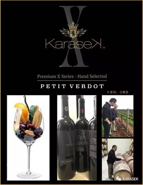 KaraseK 優質皇牌X系列 Petit Verdot (小維多)