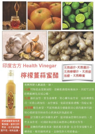 檸檬薑蒜蜜醋 Health Vinegar