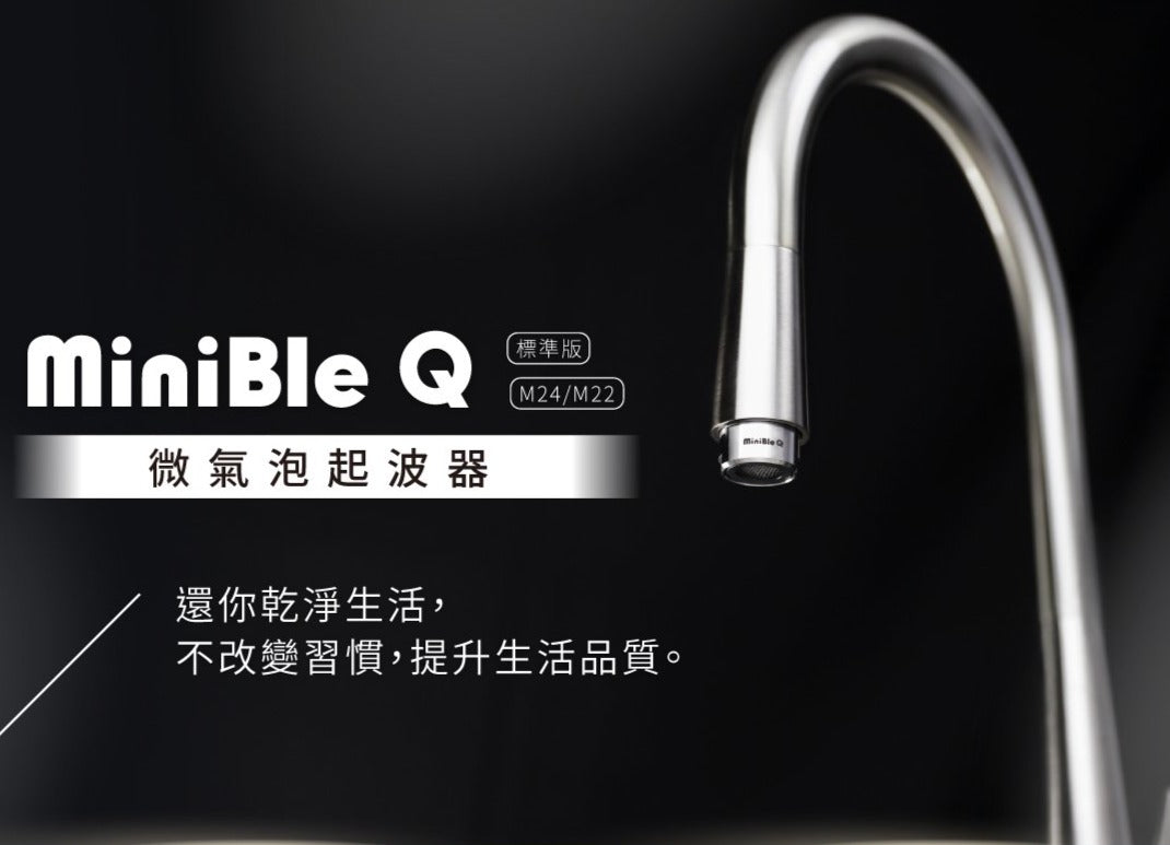MiniBle Q微氣泡起波器